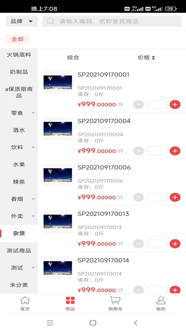 订货365最新版v3.2.6