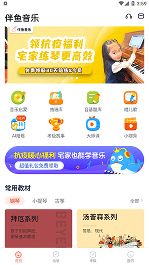 伴鱼音乐app