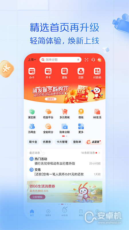 浦大喜奔免费版下载直装