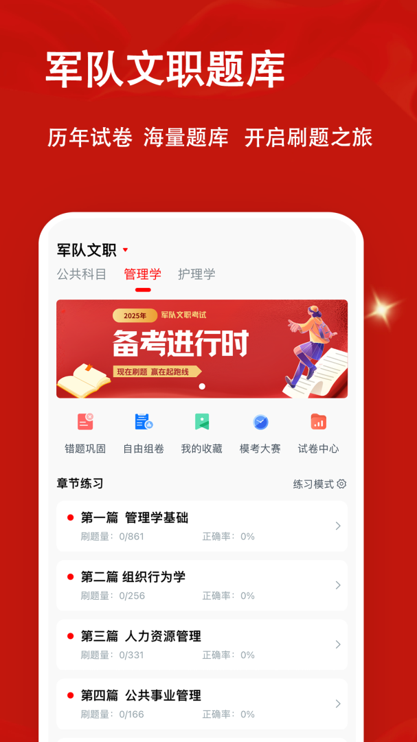 军队文职题小宝最新版v1.1.8