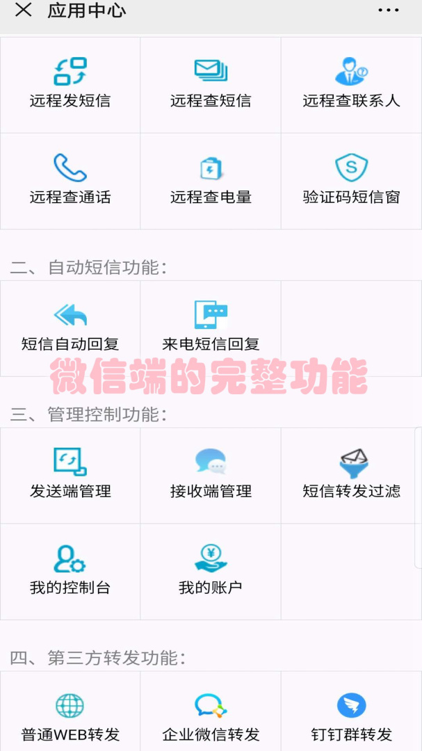 绿芽短信转发微信最新版v4.6.9