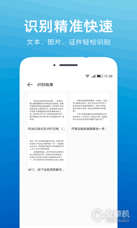 文字扫描识别精灵最新版免费版下载直装