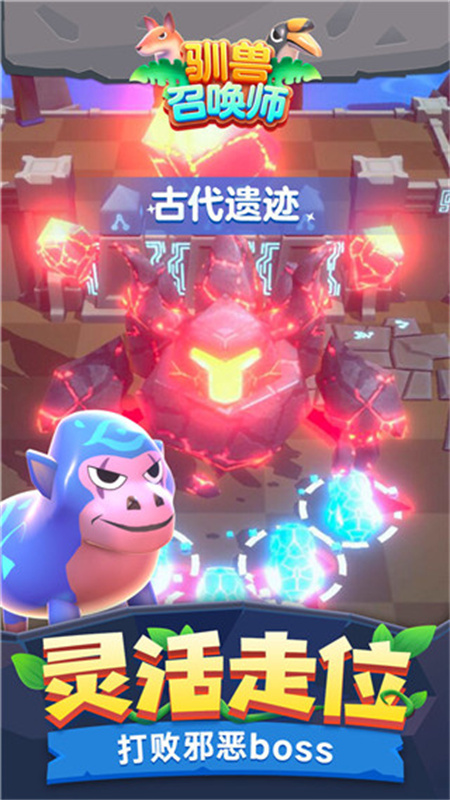 驯兽召唤师手游最新版