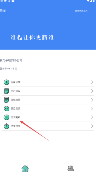 准星大师app