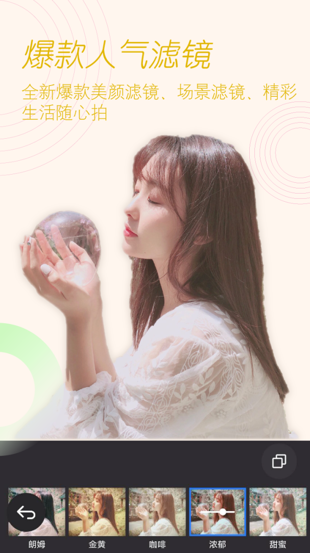 美颜拍照相机最新版v2.0.4
