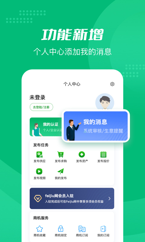 Feijiu网最新版v2.8.7