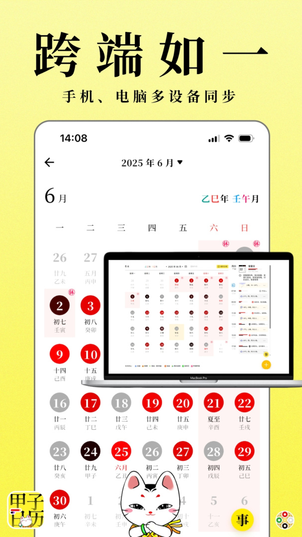 甲子日历最新版v6.2.1