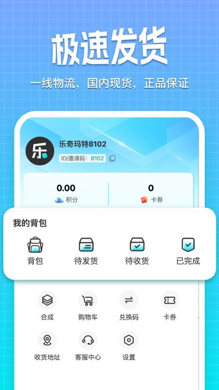 乐奇玛特手机版