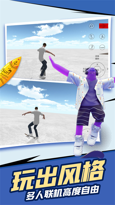 自由滑板模拟手游最新版