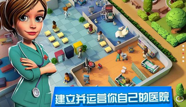 医院经理模拟器手游最新版