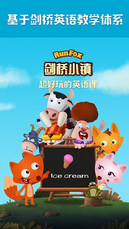 RunFox剑桥小镇少儿英语启蒙课最新版v1.4.12