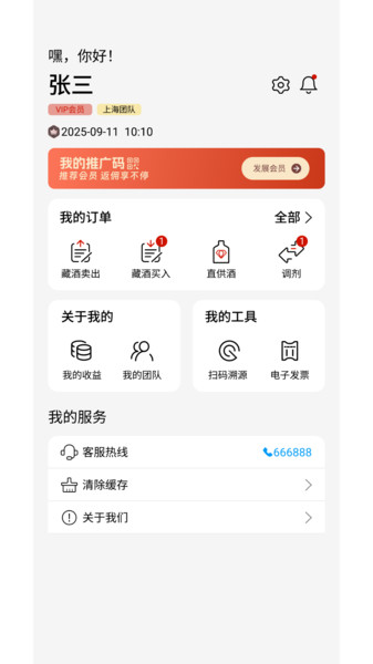 九世窖藏最新版v1.0.0 安卓版