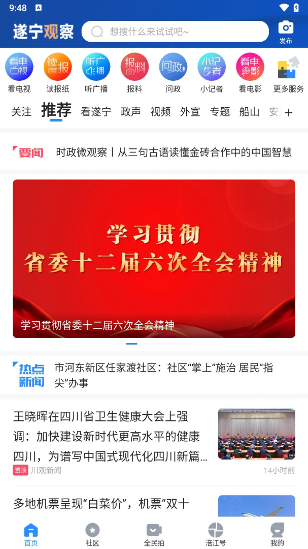 全景遂宁最新版v6.0.6