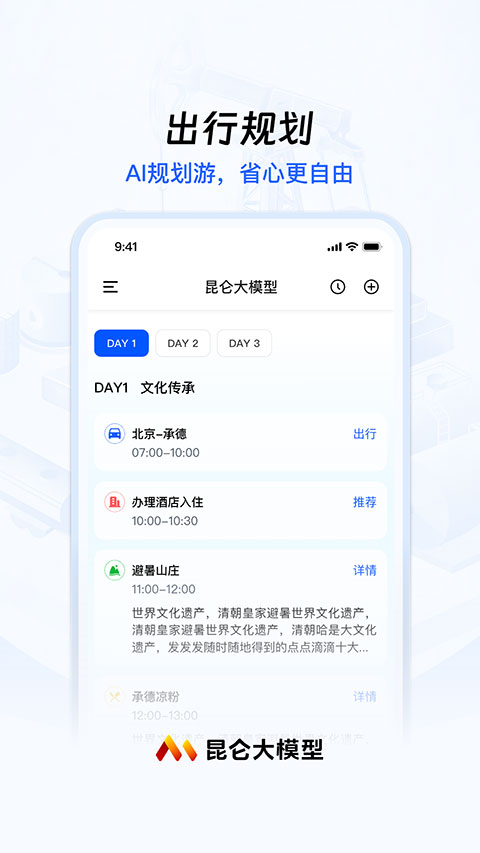昆仑大模型app官方版v1.5.1 安卓版