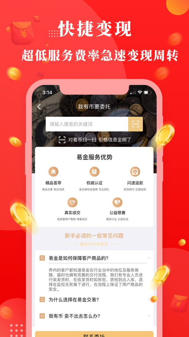 易金在线安卓版v5.6.8