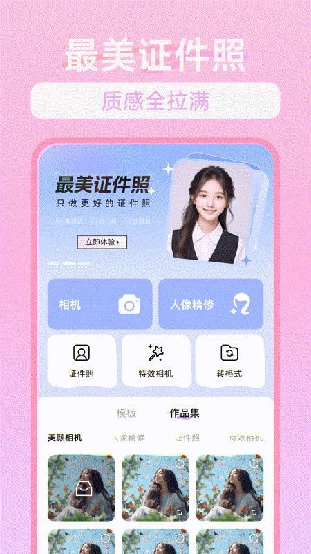 一萌拍照相机手机版