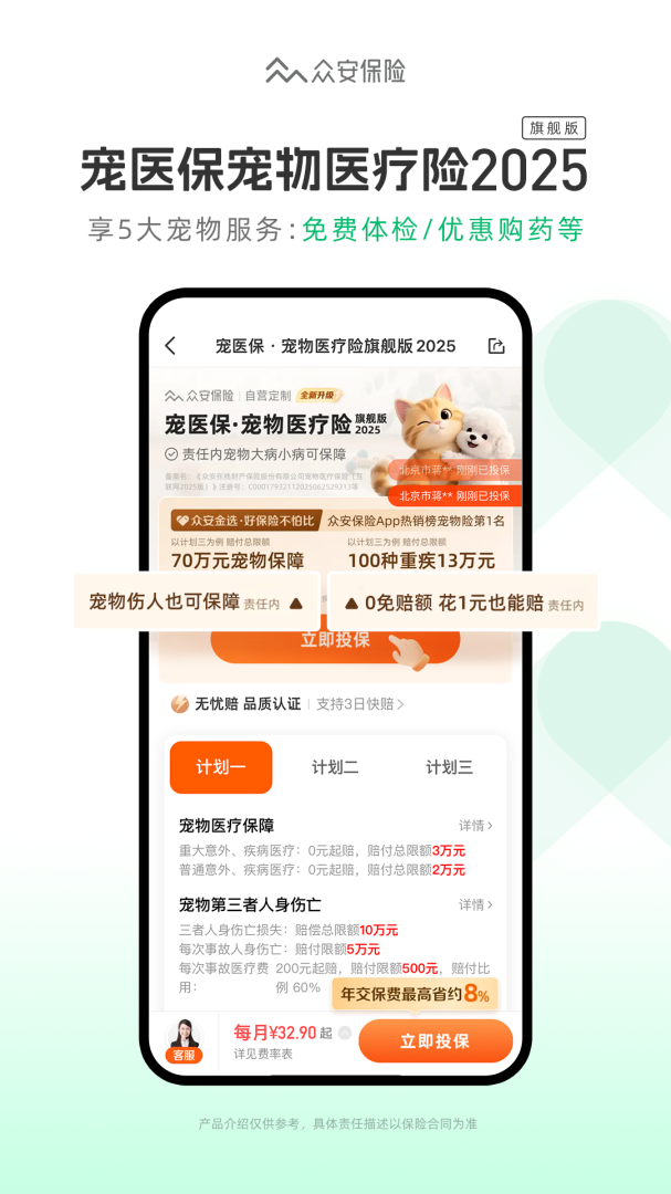 众安保险最新版v4.7.1