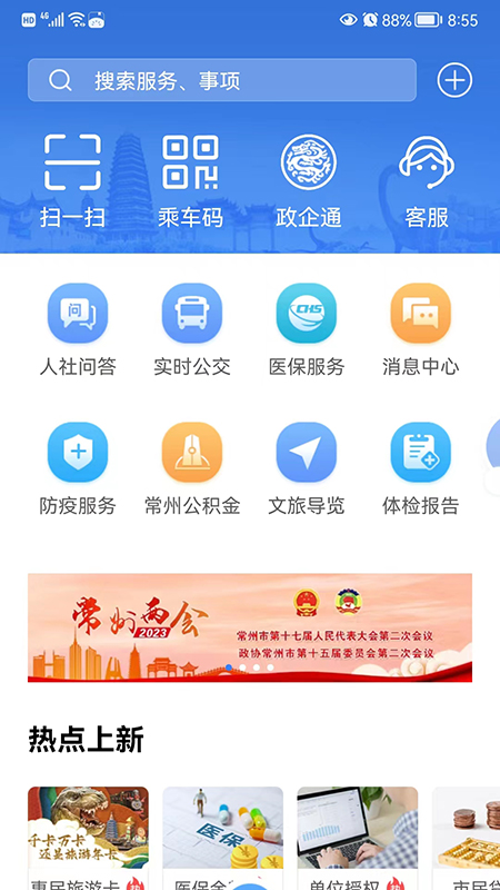 我的常州官方版v3.5.7