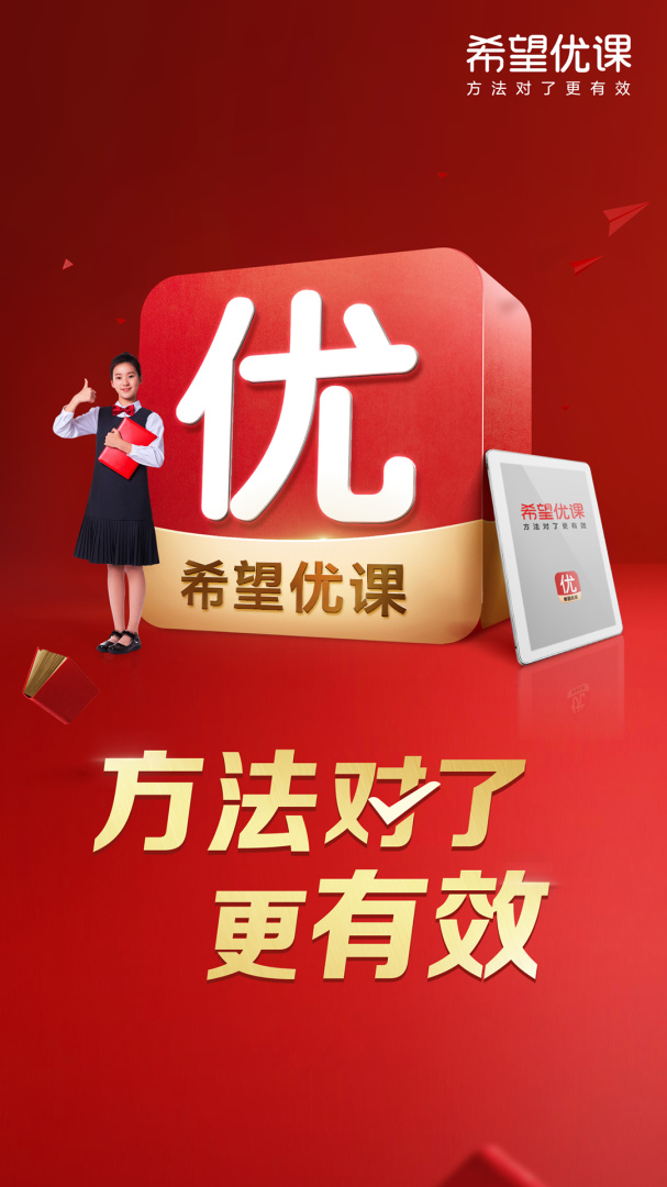 希望优课最新版v9.61.04