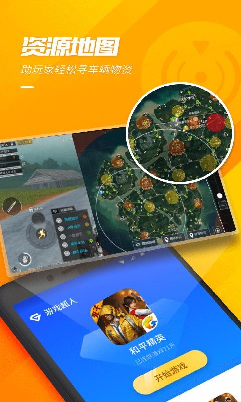 游戏超人 v1.6.3 手机版v1.6.3 安卓版