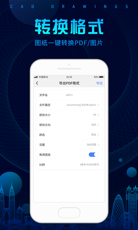 cad看图王看施工图纸PDF转换appv5.17.2