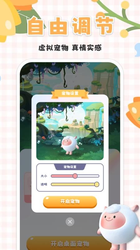 桌面宠物乐多多手机版