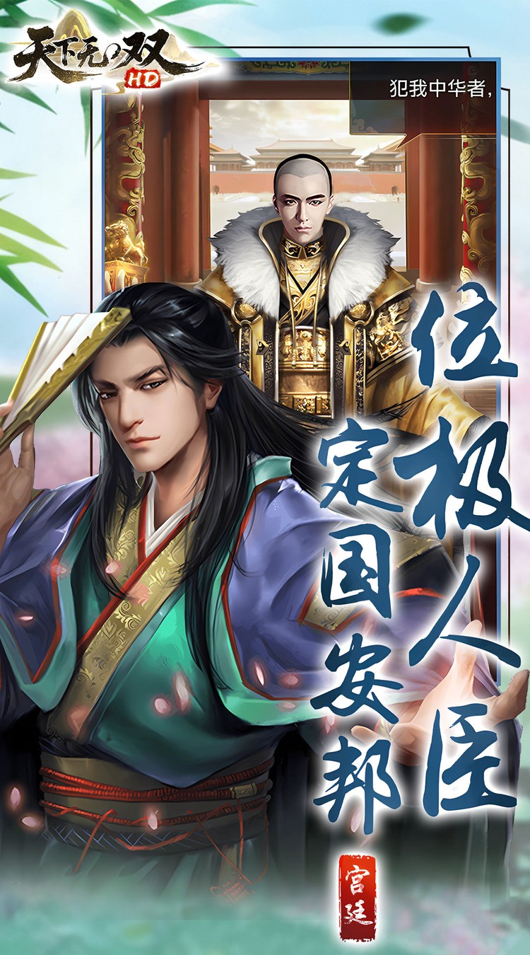 天下无双HD手游最新版