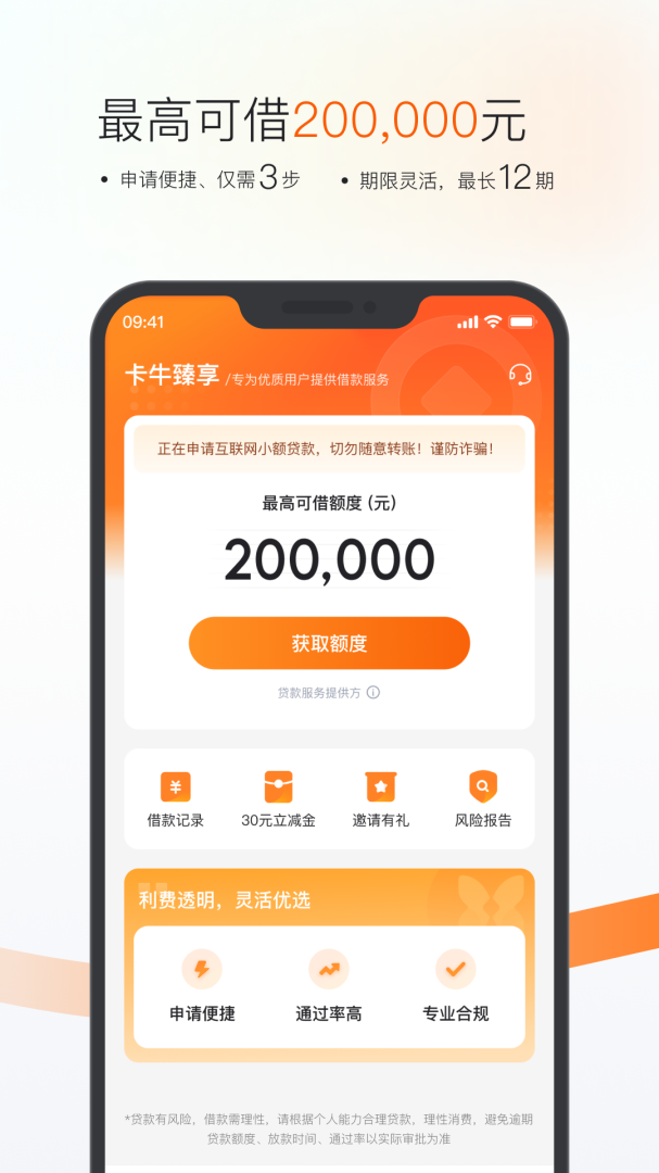 卡牛信用管家最新版v9.2.9