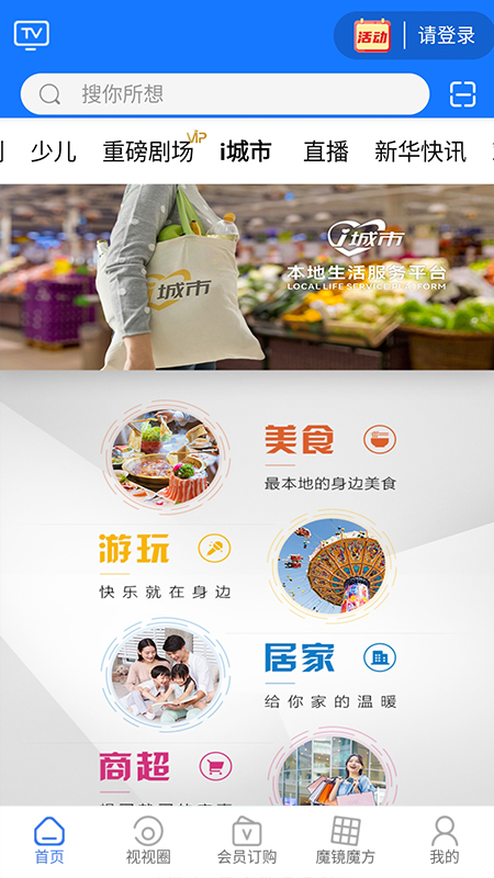 i视app手机版v3.7.0