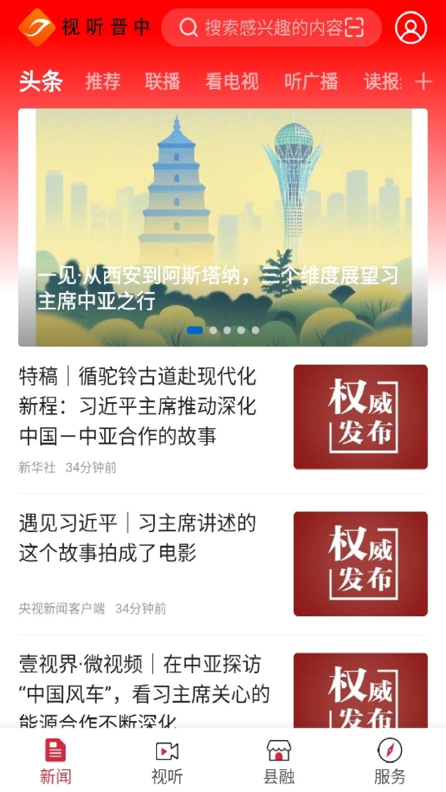 视听晋中安卓版v4.6.1 安卓版