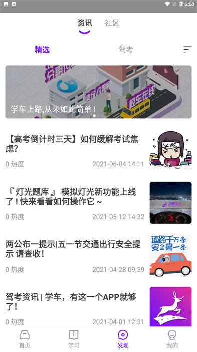 上鹿学车手机版安卓版v3.0.1 安卓版