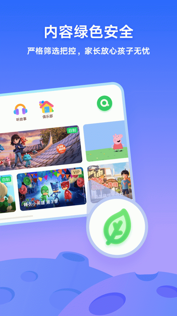 爱奇艺奇巴布儿童动画儿歌启蒙v15.12.0