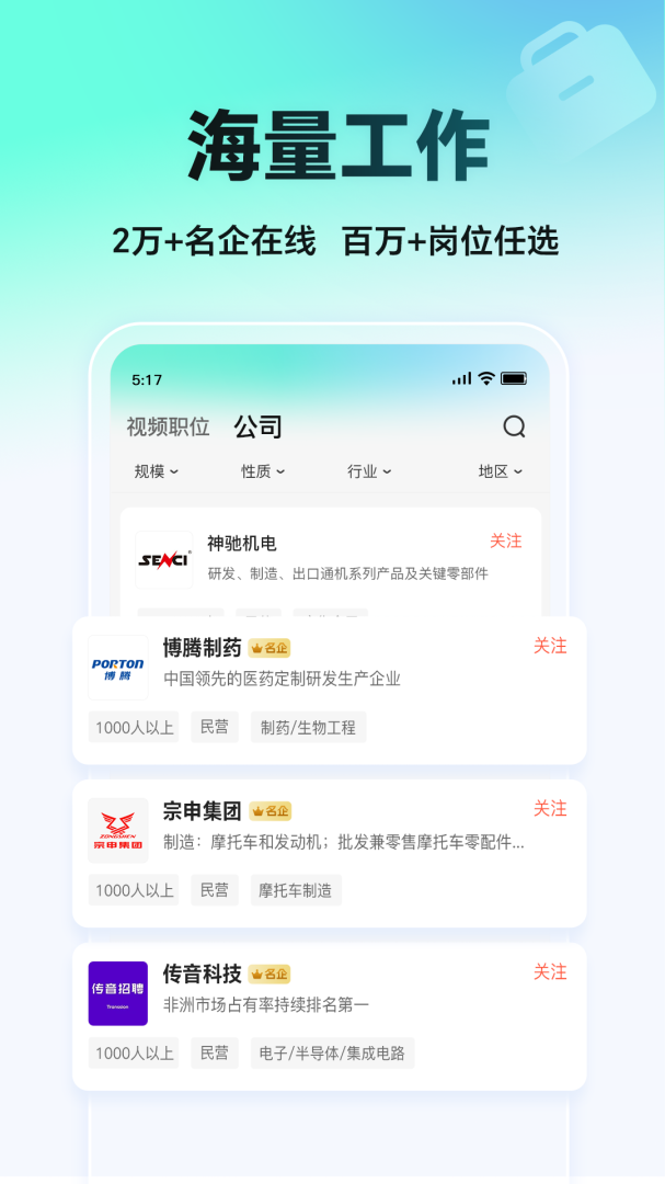 汇博招聘最新版v5.0.7