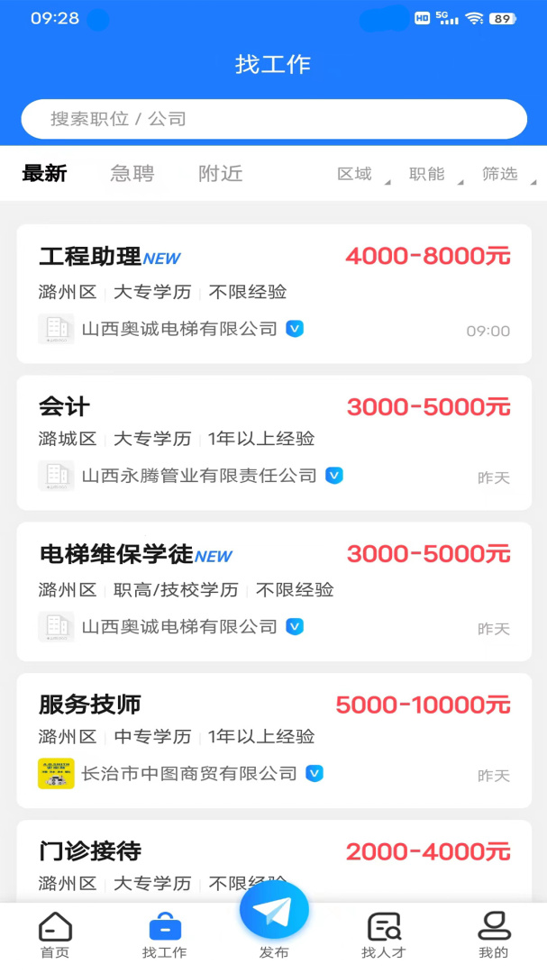 长治人才网最新版v4.4