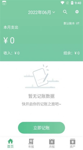 YK记账最新版v1.0.0 安卓版