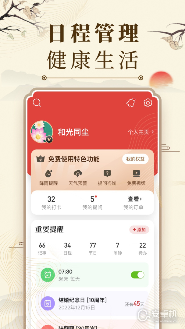 中华万年历免费版下载直装