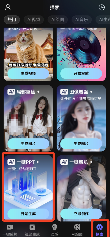 AI视频绘图写作精灵App