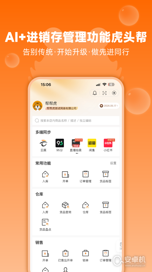 帮帮虎免费版下载直装