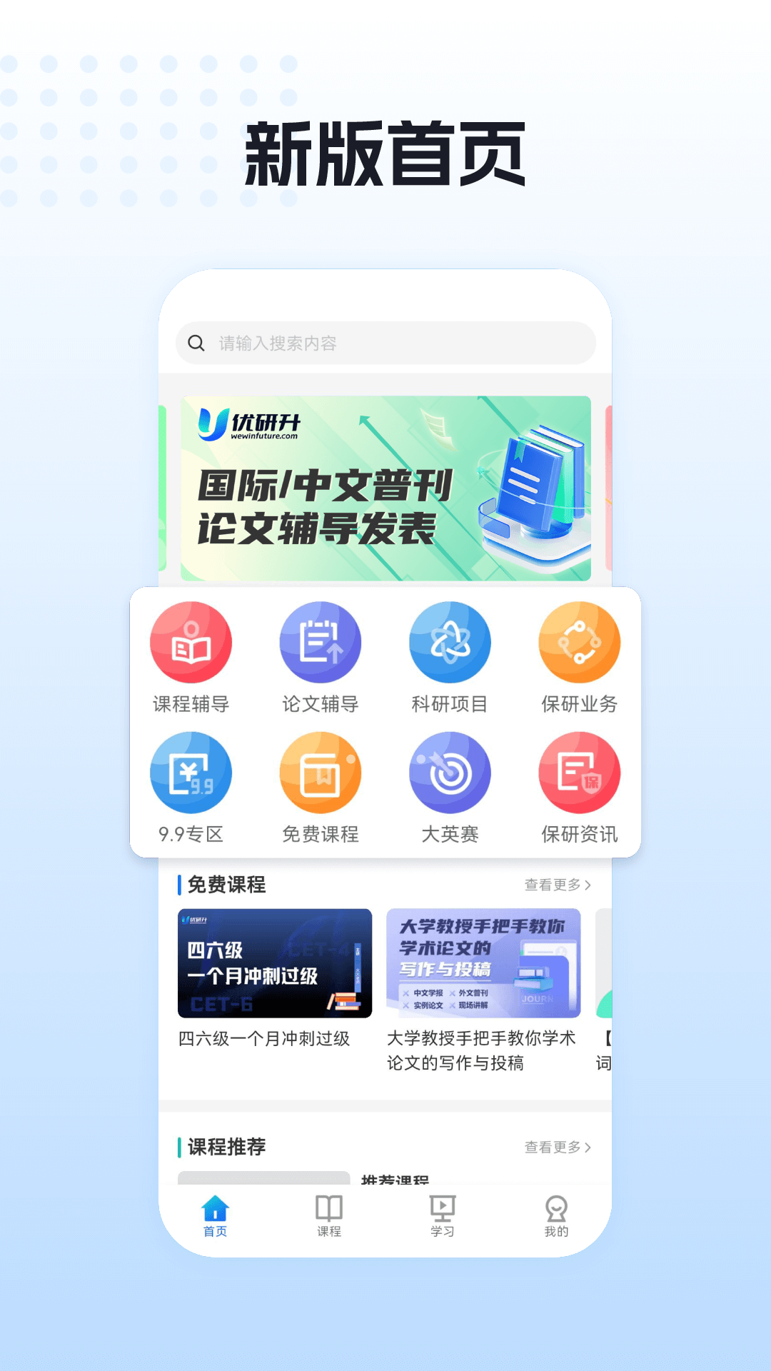优研升最新版v0.1.0 安卓版