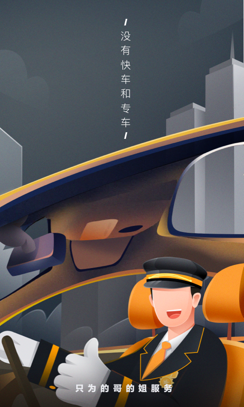 嘀嗒出租司机最新版v4.18.2