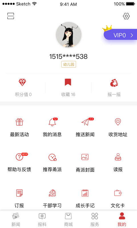甬派app官方版v12.0.9