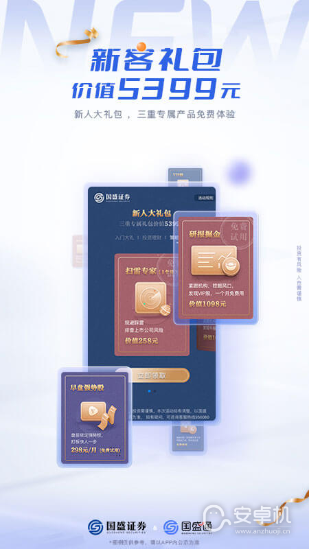 国盛通免费版下载直装