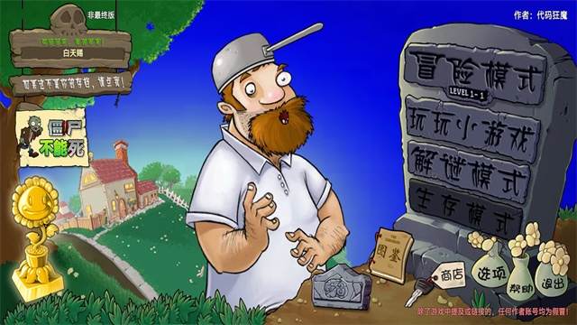 pvz重生版移动免费下载