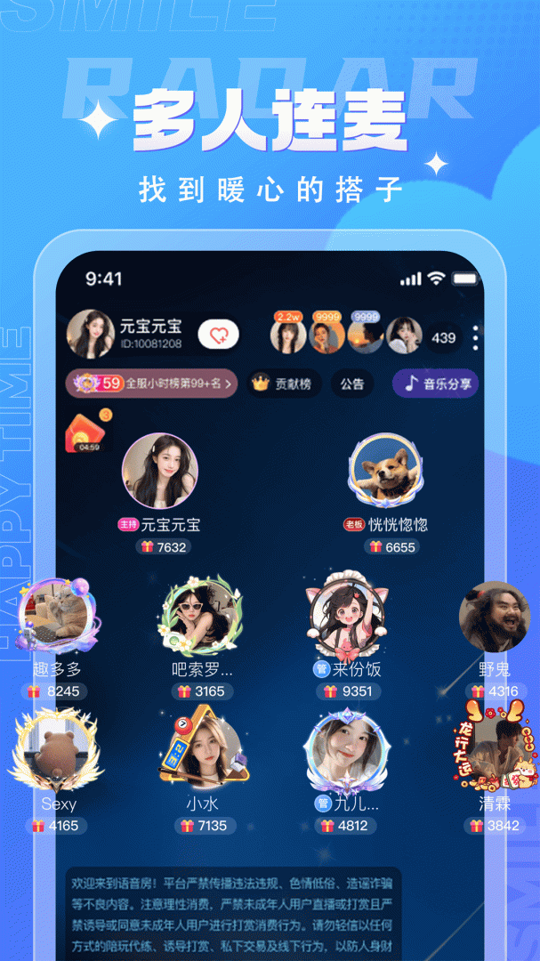 四喵语音速配匿名交友找游戏搭子社交v4.6.7