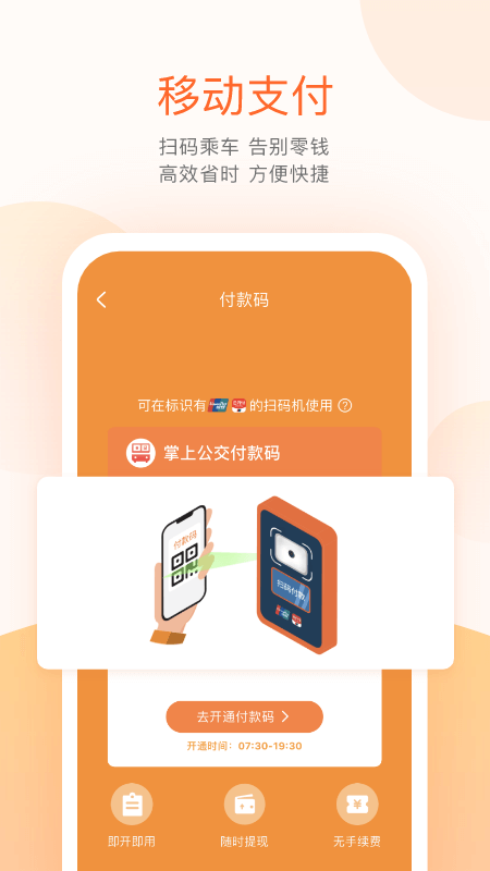 掌上公交app最新版v7.3.0