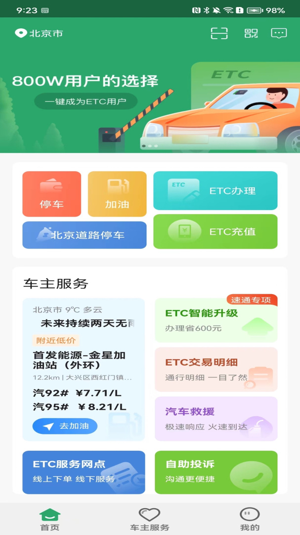 乐速通最新版v4.2.23