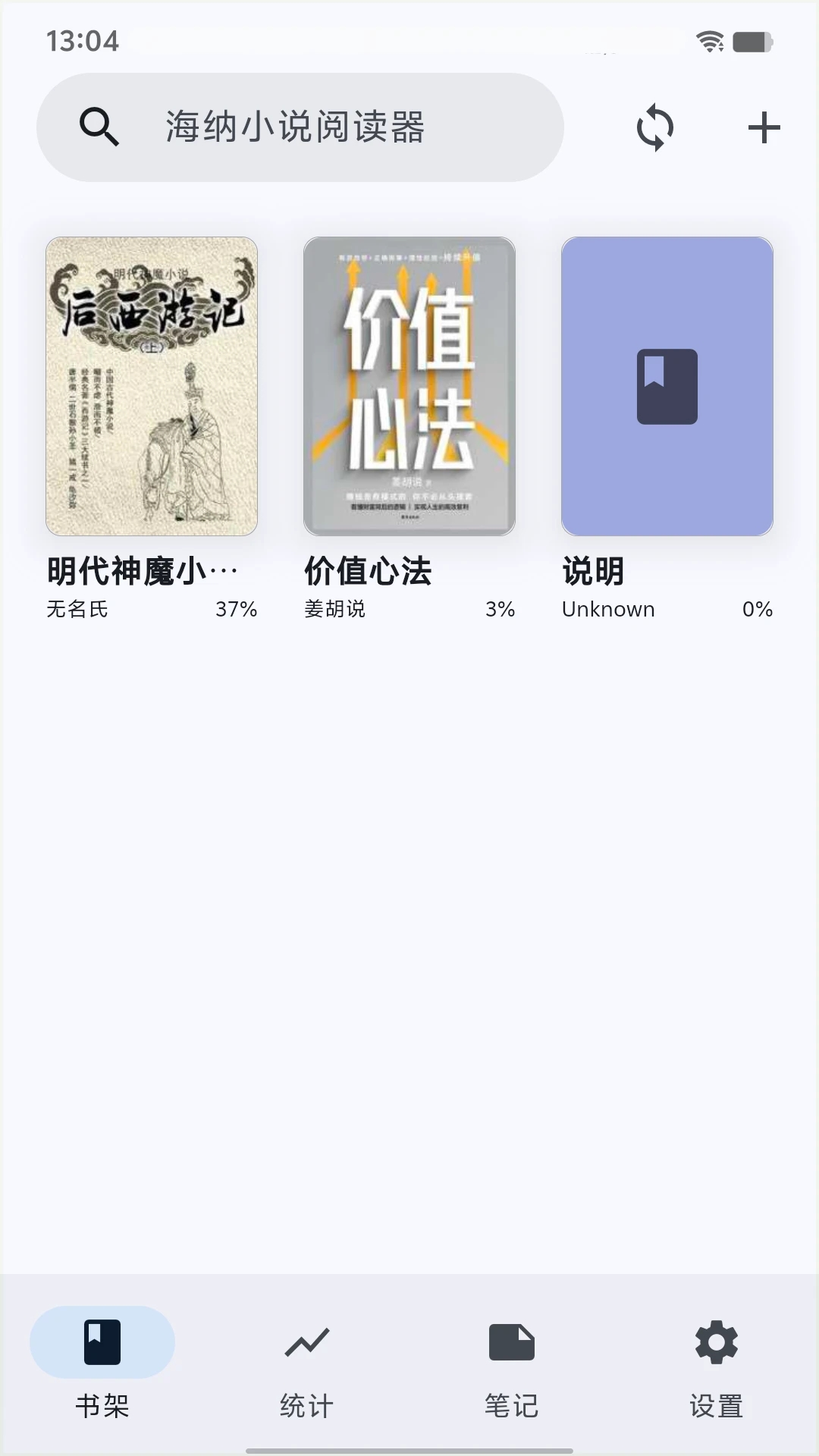 海纳小说阅读软件app精简版免费v11.0.1 安卓版