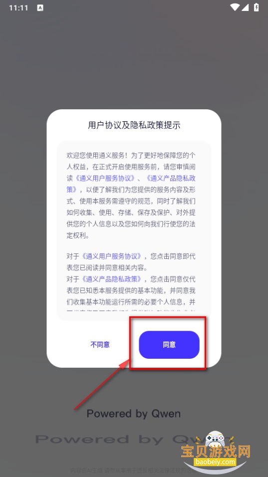 通.义万相2.2版本手机客户端