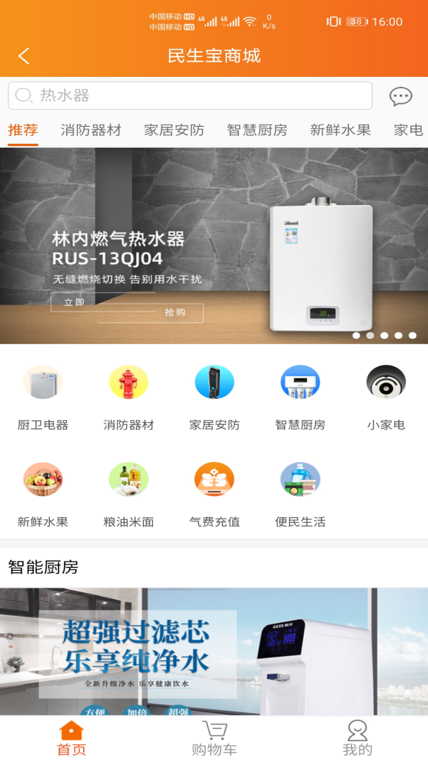 民生宝最新版v6.1.0