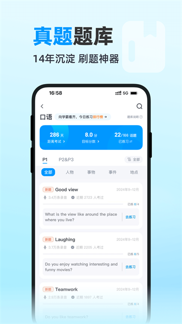 雅思哥App